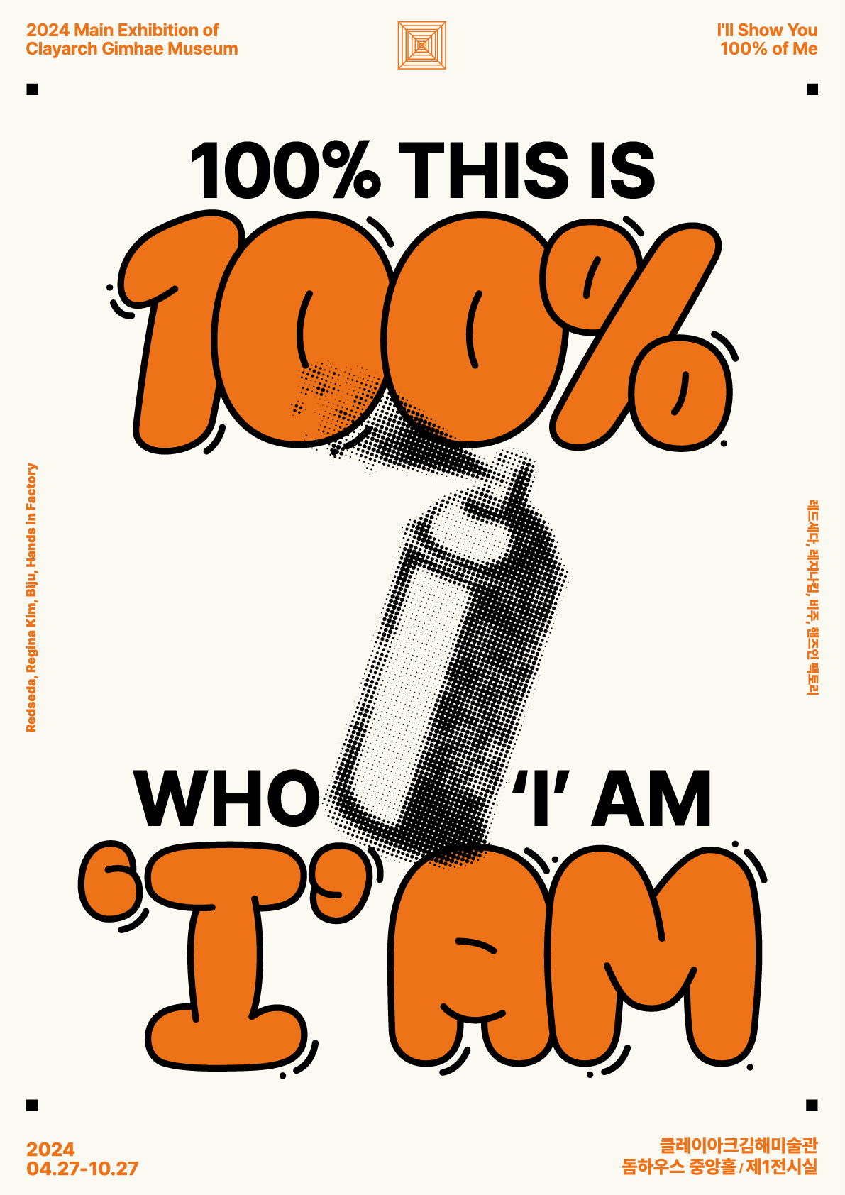 [2024 Main] 100% : This is who 'I' am