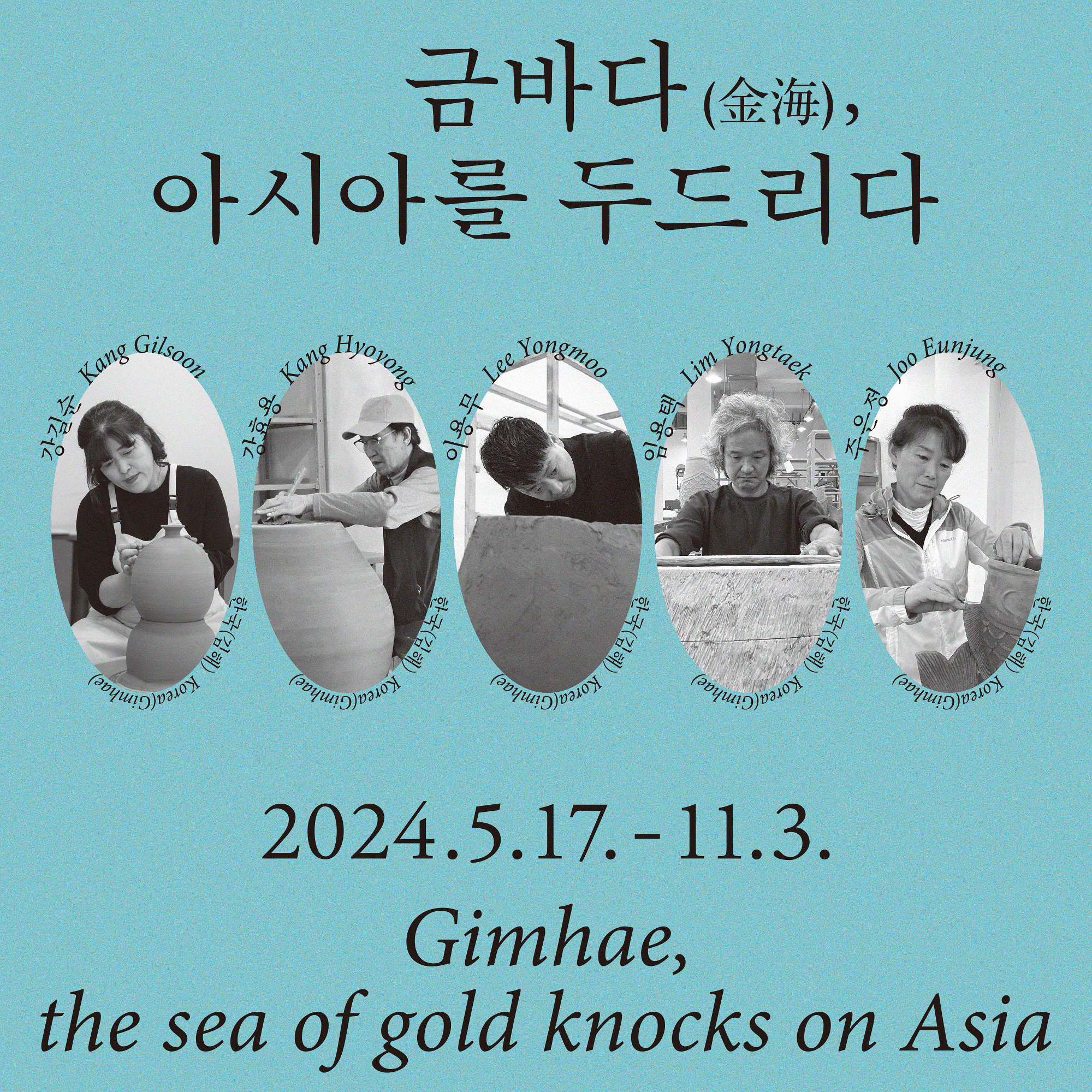 [Final Report of 2023-2024 International Interchange Workshop for Ceramic Culture and Arts in East Asian Culture City] Gimhae, the sea of gold knocks on Asia