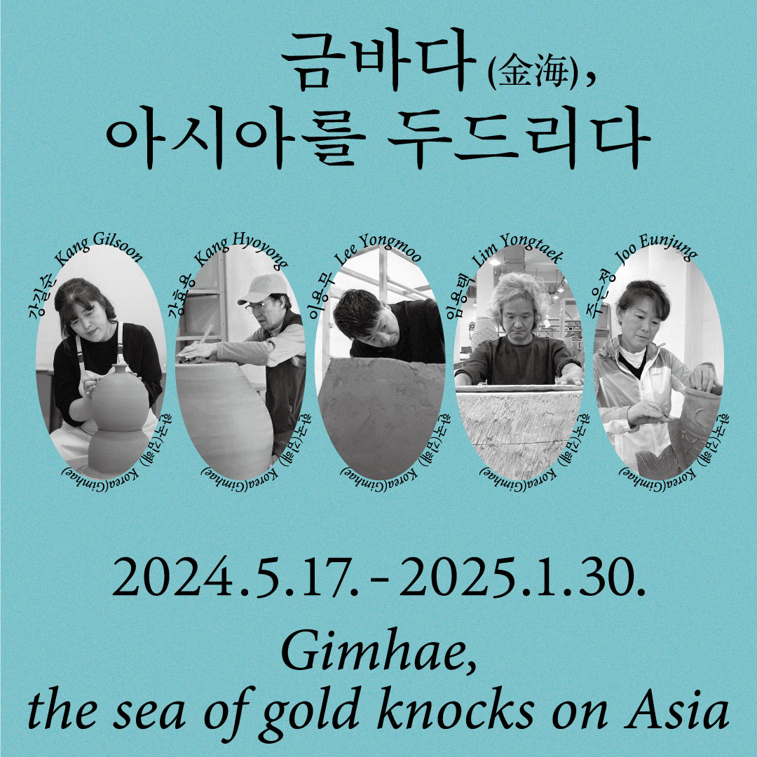 [Final Report of 2023-2024 International Interchange Workshop for Ceramic Culture and Arts in East Asian Culture City] Gimhae, the sea of gold knocks on Asia