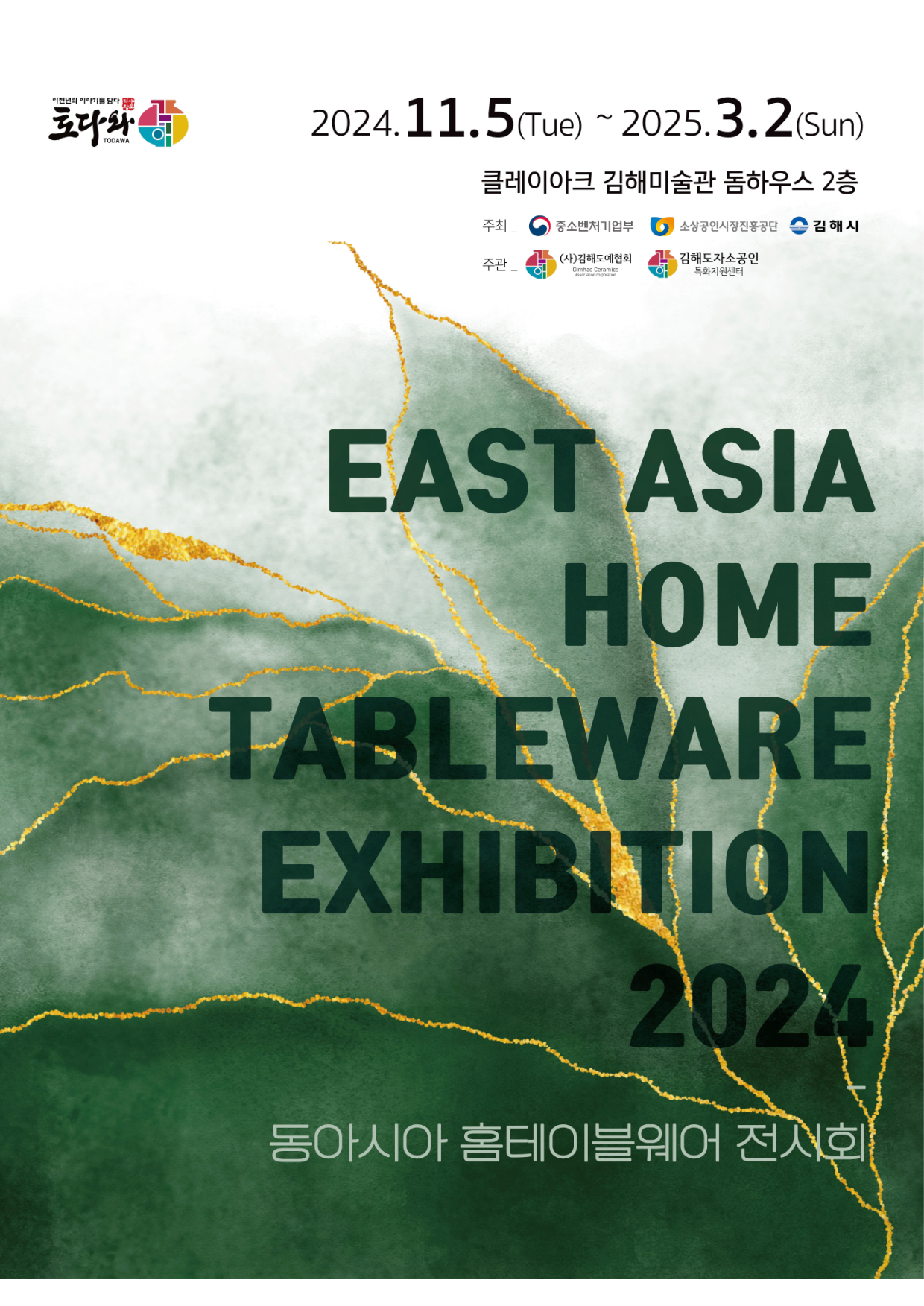 [2024] EAST ASIA HOME TABLEWARE EXHIBITION