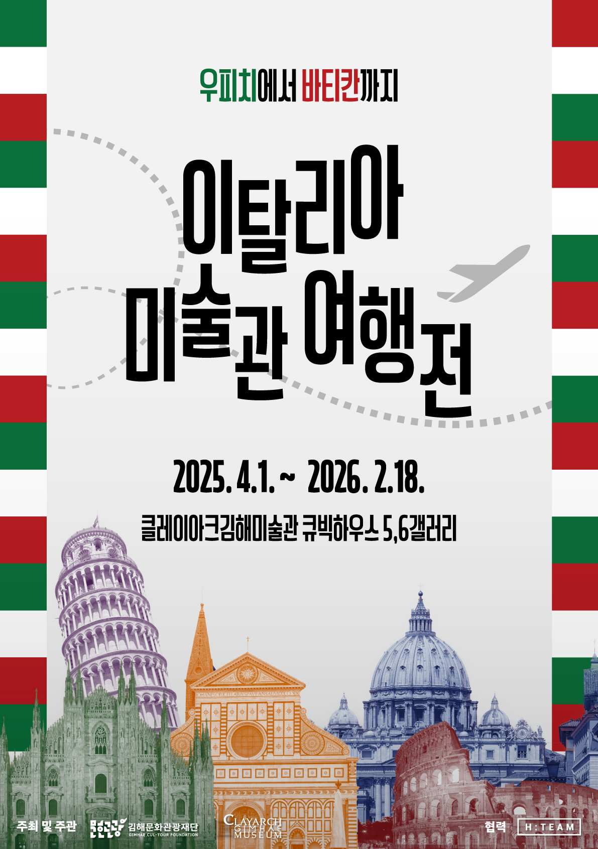 [2025 Special] Museo Italia: A Grand Tour